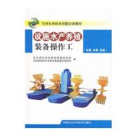 设施水产养殖装备操作工(初级 中级 高级)