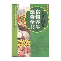 《本草纲目》食物养生速查全书