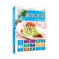 轻松学做菜:家常凉菜(升级版)