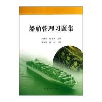 船舶管理习题集