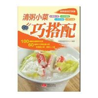 美食每刻好味道-清粥小菜巧搭配