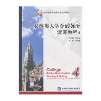 农林类大学金砖英语读写教程4