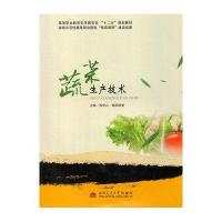 蔬菜生产技术