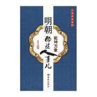 明朝那些人事儿