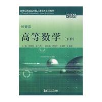 高等数学(下册)