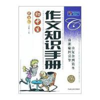 新课标 初中生作文知识手册