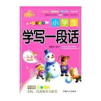 小学生学写一段话-注音本-适合1-2年级使用