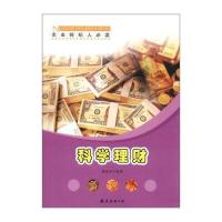 农业经纪人必读：科学理财