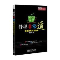 管理非常道：管理原来如此简单