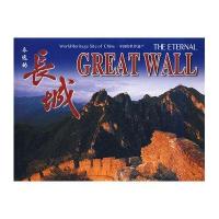 永远的长城