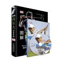 图解高尔夫完全手册