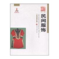 新疆艺术研究(辑 民间美术卷)：民间服饰