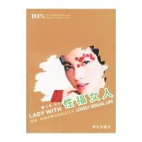 性福女人——女人加油站系列丛书