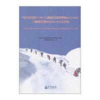 气候与冰冻圈(Clic)和冰冻圈科学协会(IACS)中国国家委员会2009-2010年年报