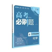 理想树：高考必刷题化学4(化学反应原理)(2015)