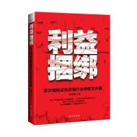 利益捆绑
