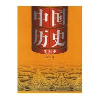 中国历史：先秦史
