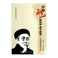 中华魂 百部爱国故事丛书 严谨治学勇于探索：近代著名数学家华蘅芳