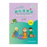 新标准英语基础达标开心测(第6册)(三年级起点)