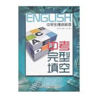 中学生捷径英语 中考完型填空