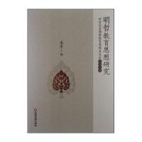 明哲教育思想研究：明哲长老佛教教育思想座谈会纪念文集