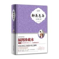 聊斋志异 新课标青少版