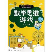 数学思维游戏(适合中小学生的益智游戏精选)