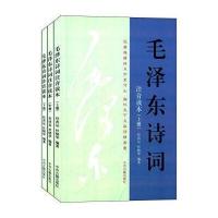 毛诗词(套装上中下册)