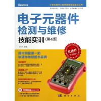 电子元器件检测与维修技能实训(第4版软硬件专业维修)
