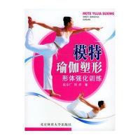 模特瑜伽塑形形体强化训练