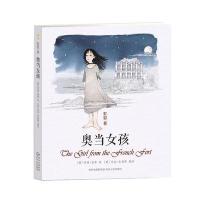 奥当女孩(神奇少年桑桑系列①)