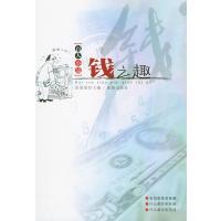 钱之趣