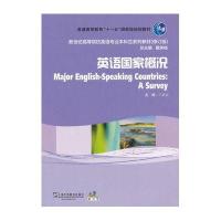 新世纪高等院校英语专业本科生教材(新)：英语国家概况