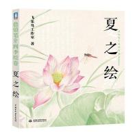 色铅笔de四季绘卷 夏之绘