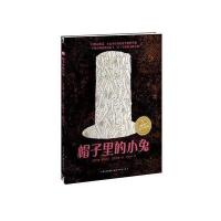 海豚绘本花园？帽子里的小兔(精)