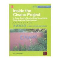 走进西瓦诺 大型社区可持续发展的案例研究