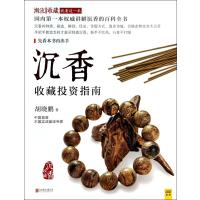 沉香收藏投资指南