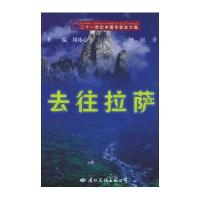 去往拉萨——21世纪中国作家实力展