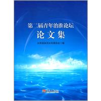 第二届青年治淮论坛论文集