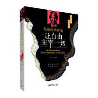 让自由主宰一切：曼德拉演讲集(中英对照)