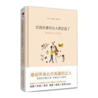 比我优雅的女人都恋爱了