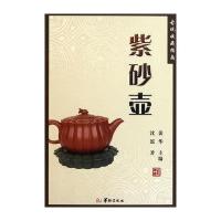 紫砂壶古玩收藏指南