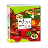 吃透你了，武汉