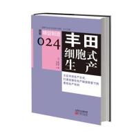 精益制造024：丰田细胞式生产