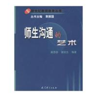 师生沟通的艺术