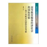 高等教育服务经济社会的经验——基于对欧美五国的历史考察