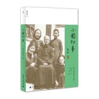 小园即事：张充和雅文小集