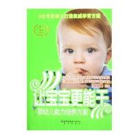 让宝宝更能干：婴幼儿能力培养方案