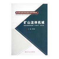 煤炭职业教育课程改革规划教材：矿山流体机械