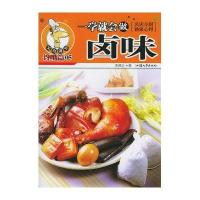 一学就会做卤味——美食讲堂系列